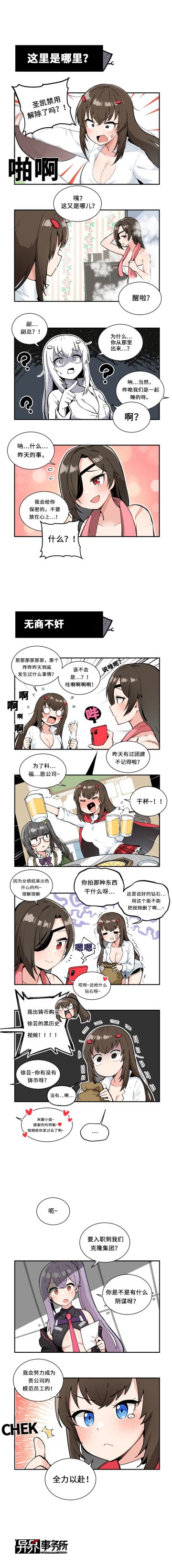 科芬剧场 | 徐芸？你醒啦？昨晚的团建很成功