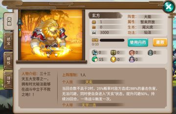 我欲封天山海战新英雄——玄方登场