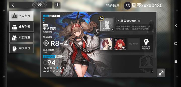 加好友！截图