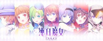 「破晓测试」前一定要看的Q&A！强势围观