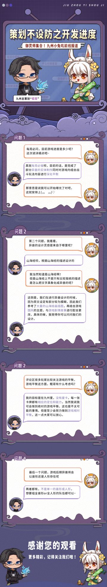 《九州异兽记》每周不咕开发报告第二期来啦~