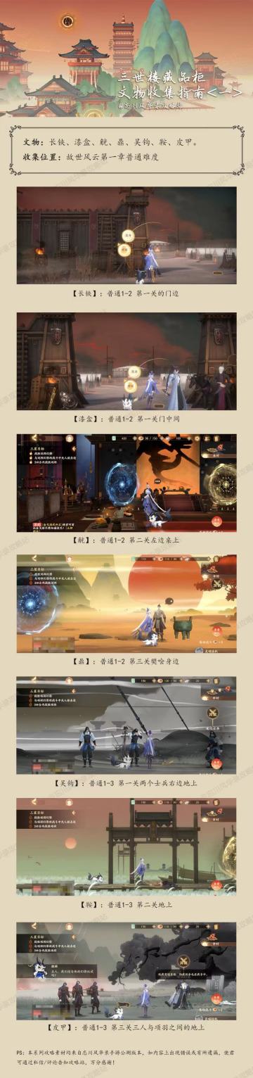 《忘川风华录故世风云可拾取道具汇总：1-6章汇总》