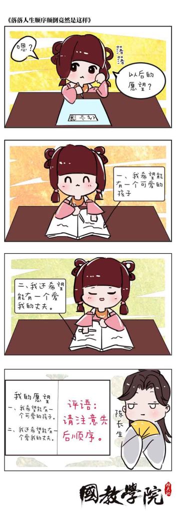 落落人生顺序颠倒竟然是这样