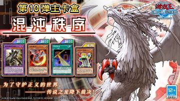 第10弹 主卡盒《混沌秩序》新卡盒上架&纪念促销