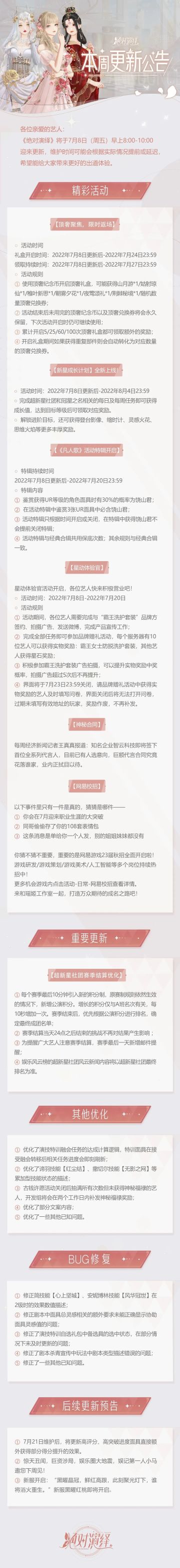 三款顶奢返场，娱圈天降大饼！本周更新公告一览！