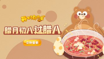 腊月初八过腊八！腊八壁纸带回家~