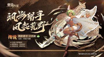 【新精灵档案】飒影猎手·辛西娅——“猎杀时刻！——绝对突袭！”