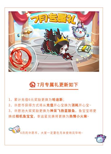 7月专属礼即将开始~
