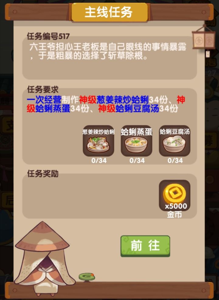 卡在517主线了截图