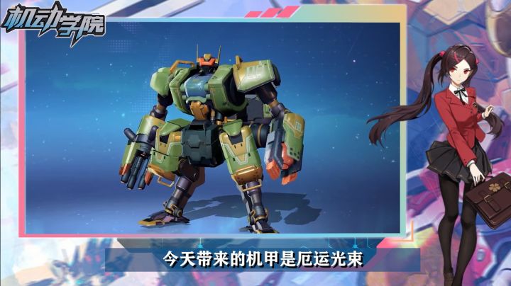 【机动学院】第14课：“最终火力”厄运降临截图