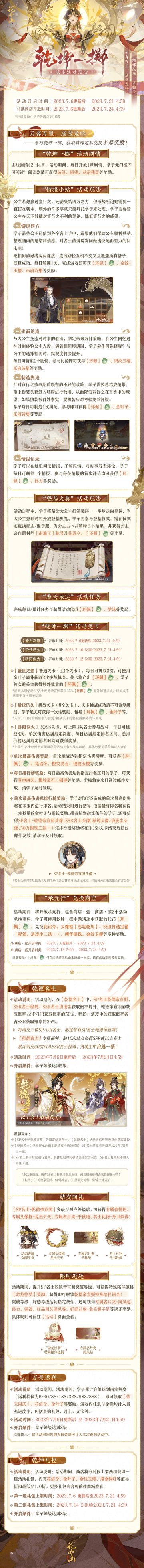 点我，助力女帝登基！ “乾坤一掷”活动详情新鲜出炉