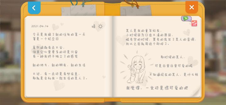 4月19日,偷看胡桃老婆日记的第一天截图