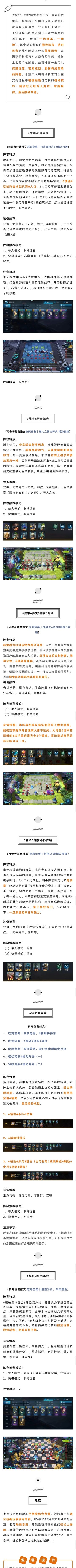 SS7赛季萌新快棋&单人模式上分阵容推荐