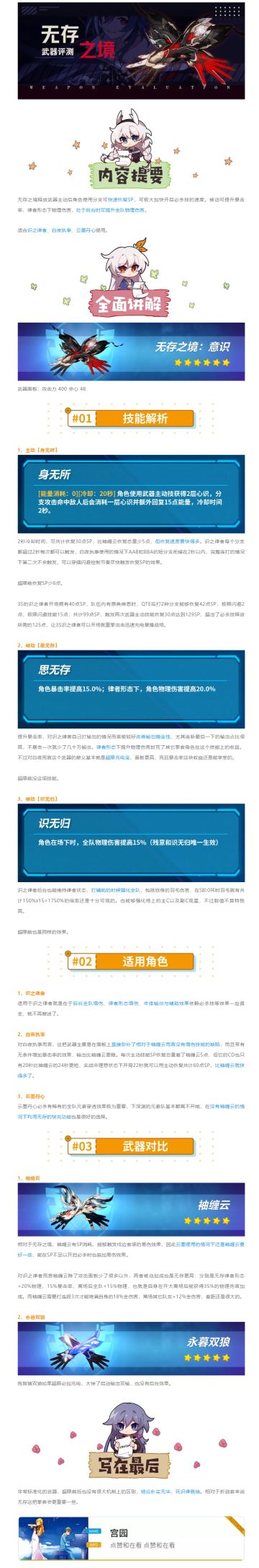 武器评测丨充电革命，30SP极速快充，无存之境：意识