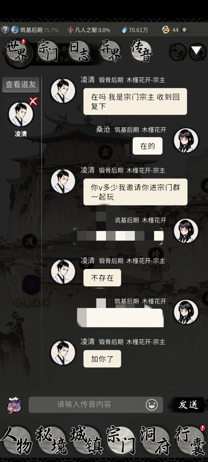 我受到了欺骗截图