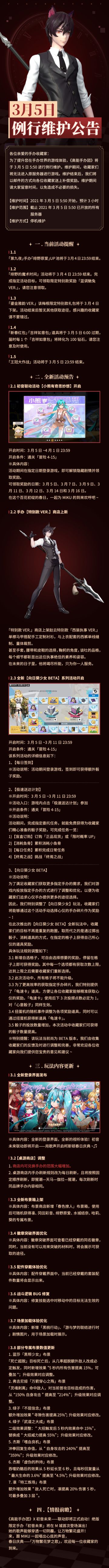 初音未来联动活动预告