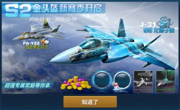 《现代空战3D》金头盔S2赛季即将开启，四大新涂装引燃空战！
