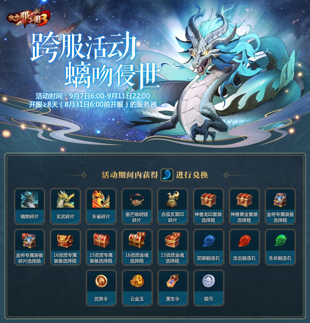 活动预告|螭吻侵世 众人来战！跨服世界BOSS活动明日开启！截图