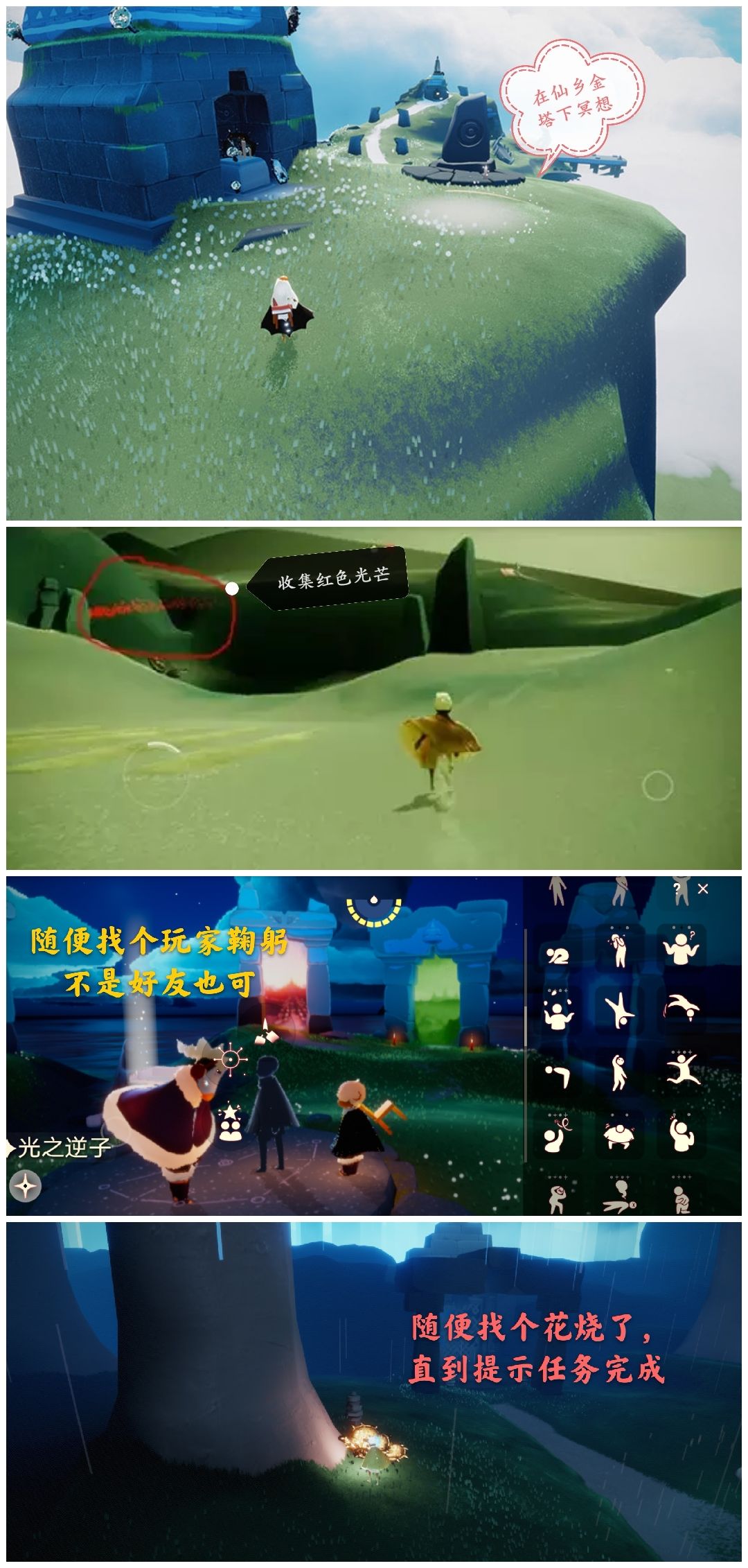 光遇日常截图