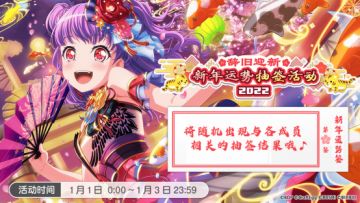 活动预告·2022新年抽签活动