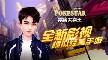 海量剧本，明星荟萃！《票房大卖王》-圆你导演梦！