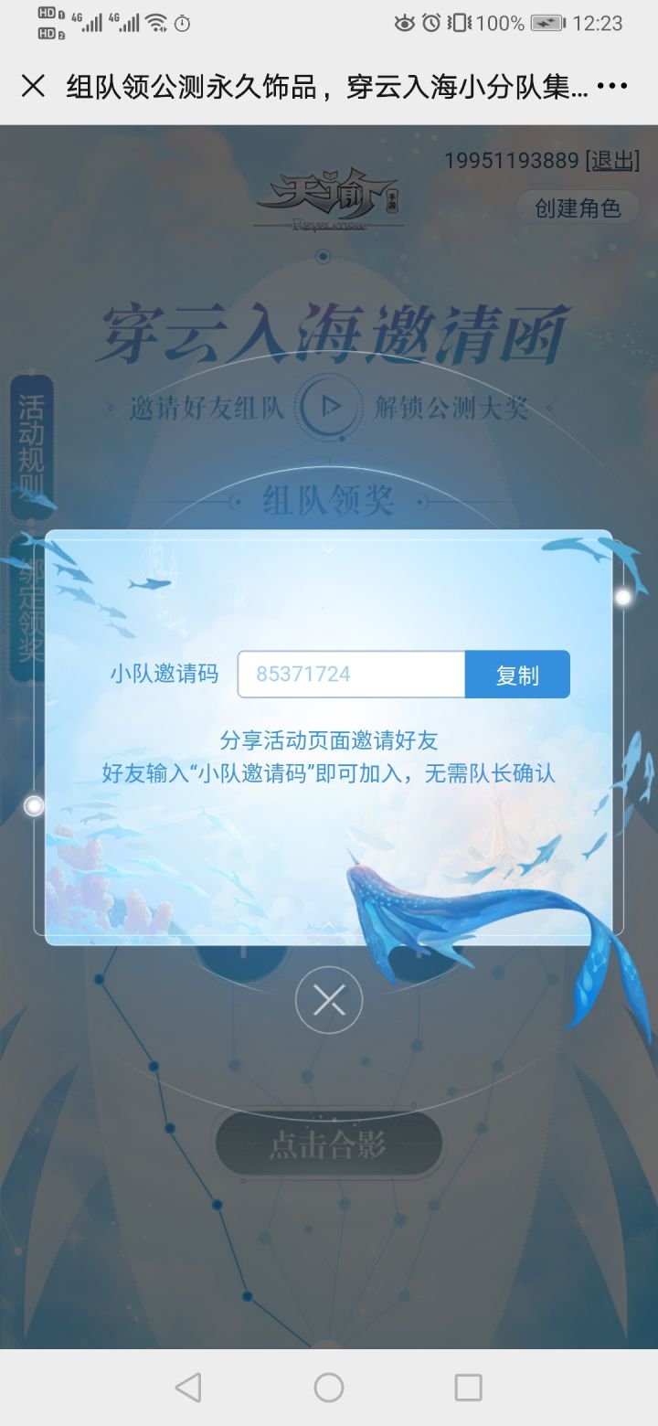 才发现组队的活动截图
