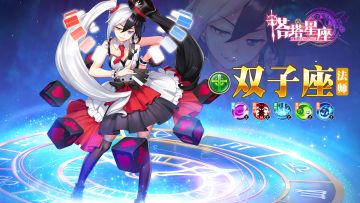 【星灵档案】 双子座