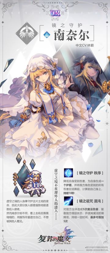 角色档案 | 全新角色镜之守护——【南奈尔】！