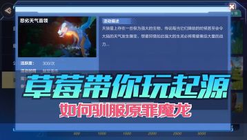 如何驯服原罪魔龙