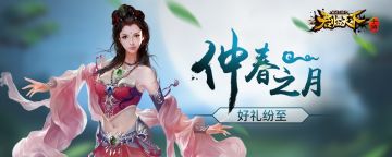 春分活动 | 仲春之月，好礼相送！