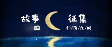 【跨年助力进行时】 | “2020，我与归离”玩家故事展示，一路感恩，相伴此时。（礼包码已解锁）