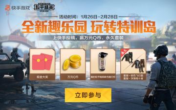 集合全新特训岛，发布视频嗨起来，超多壕礼等你拿！