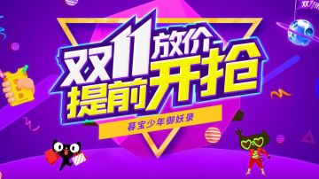 【11-06】双十一活动