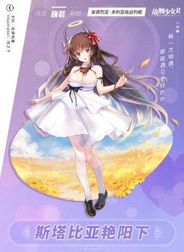 卡约·杜伊利奥 / 斯塔比亚艳阳下 —— 换装预告