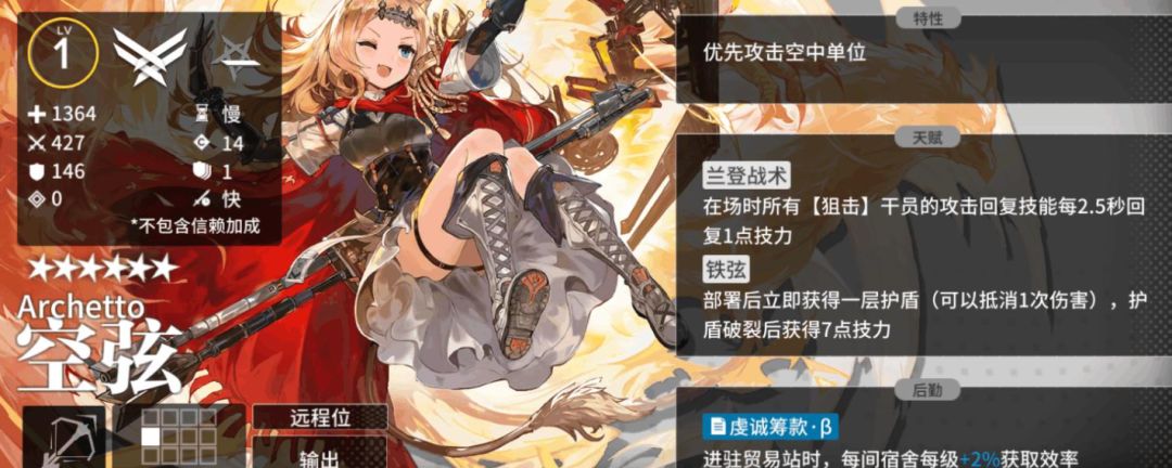 明日方舟空弦有哪些技能截图