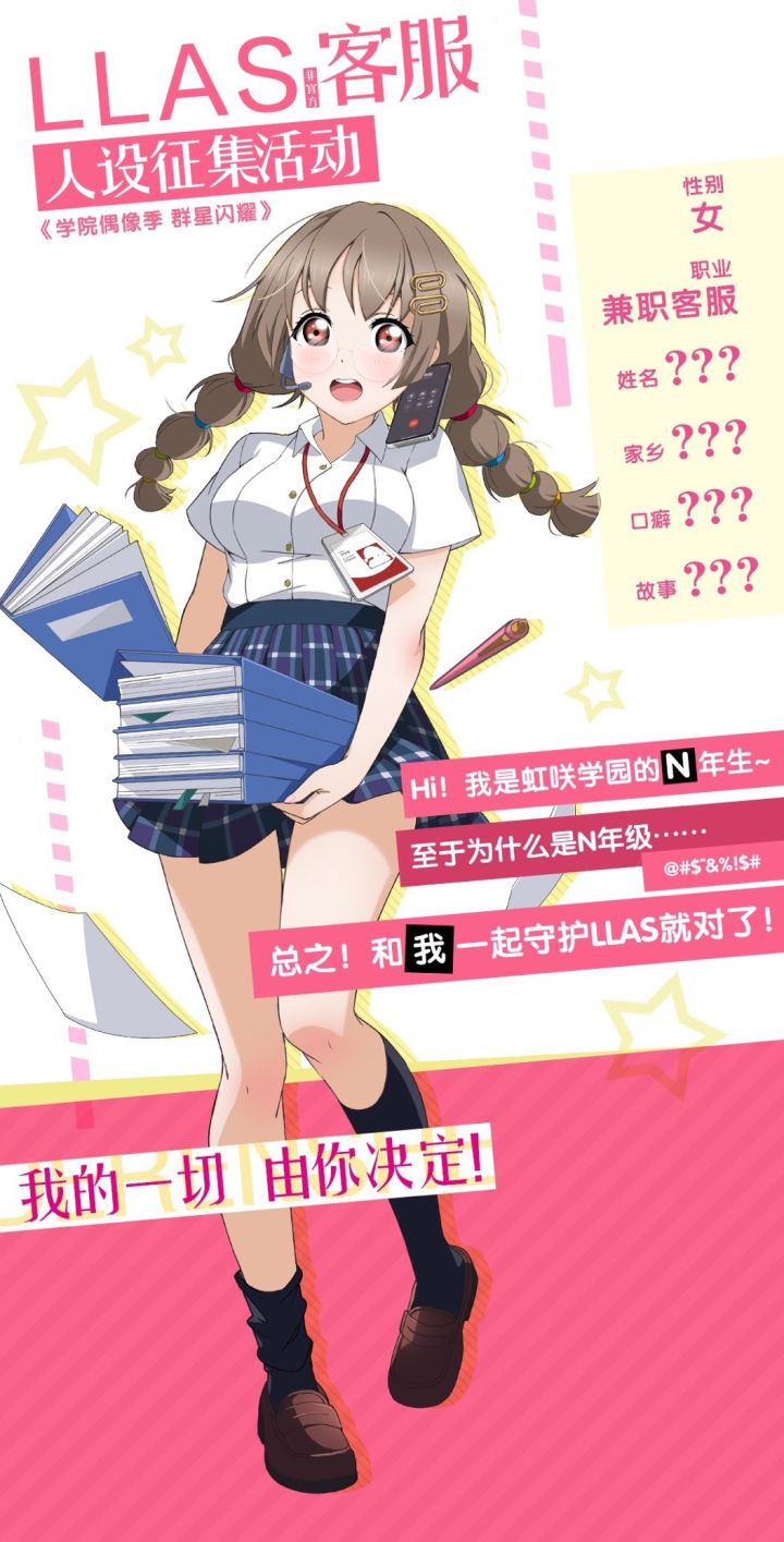 【福利活动】LLAS留级生人设征集截图