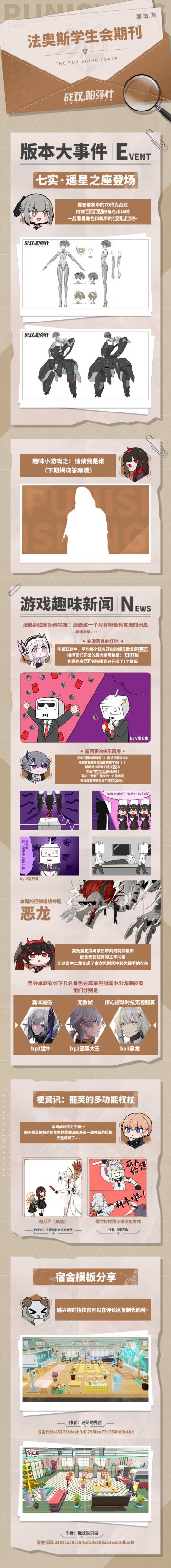 《战双帕弥什》【法奥斯学生会期刊】第五期