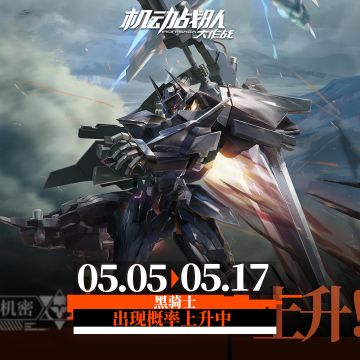 【更新公告】5月5日—常规卡池更新，挑战免费次数限时翻倍！