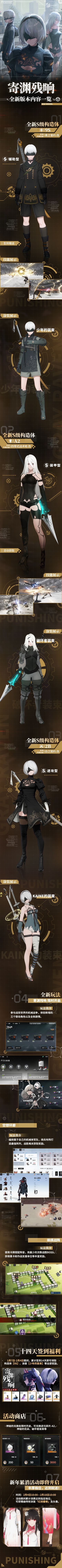 《战双帕弥什》全新联动版本内容一览