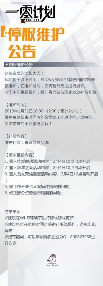 【公告】1.31临时维护公告