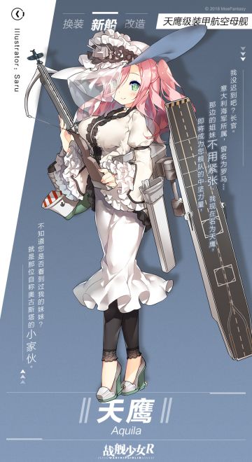 天鹰/ 天鹰级装甲航空母舰——新船预告