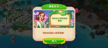 《高手进阶》角逐冠军联赛