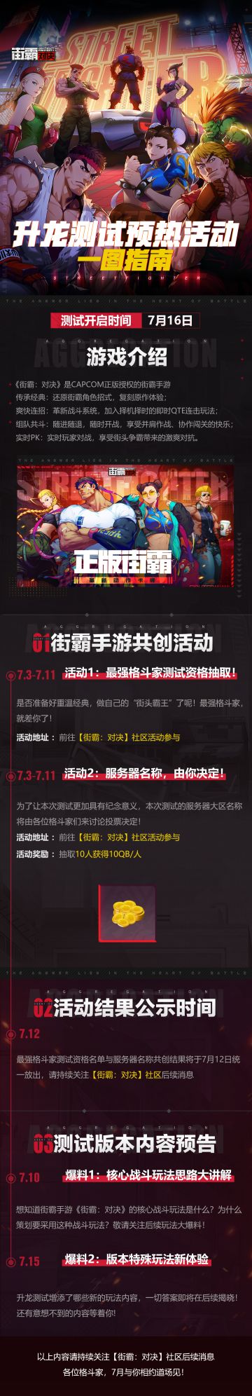 街霸对决：升龙测试预热活动一图指南