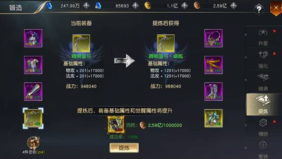 《圣戒信条》锻造系统介绍(二)截图