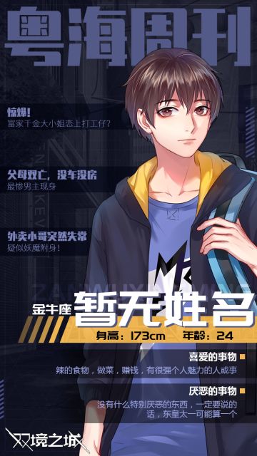 【粤海周刊】男主情报公开！这是不是史上最没存在感的男主啊喂 (╯-_-)╯