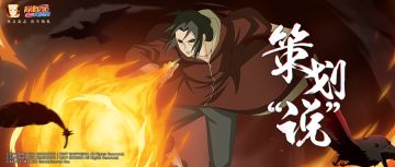 【策划“说”】探寻秽土鼬背后的“真面目”！