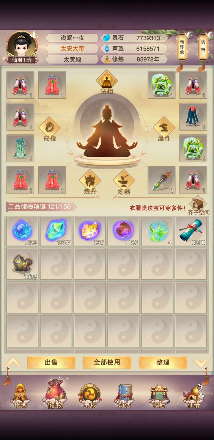 修真老咸鱼的自我修养截图