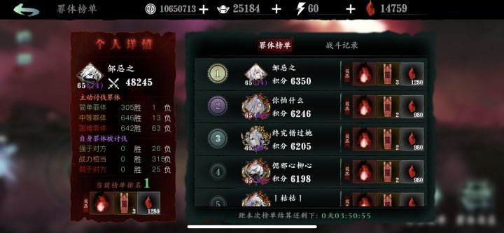 断罪榜最后一天实时第一名的断罪实况截图