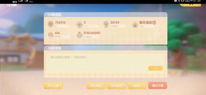 小镇收一起玩的好朋友们。截图