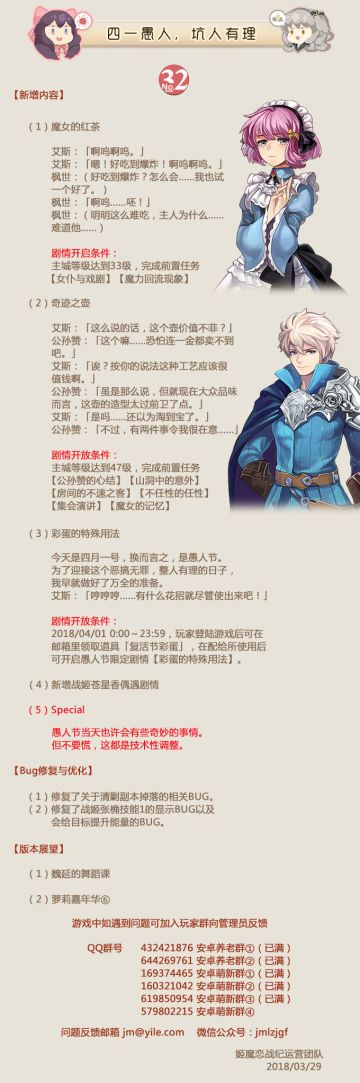 四一愚人，坑人有理，《姬魔恋战纪》3月29日更新公告